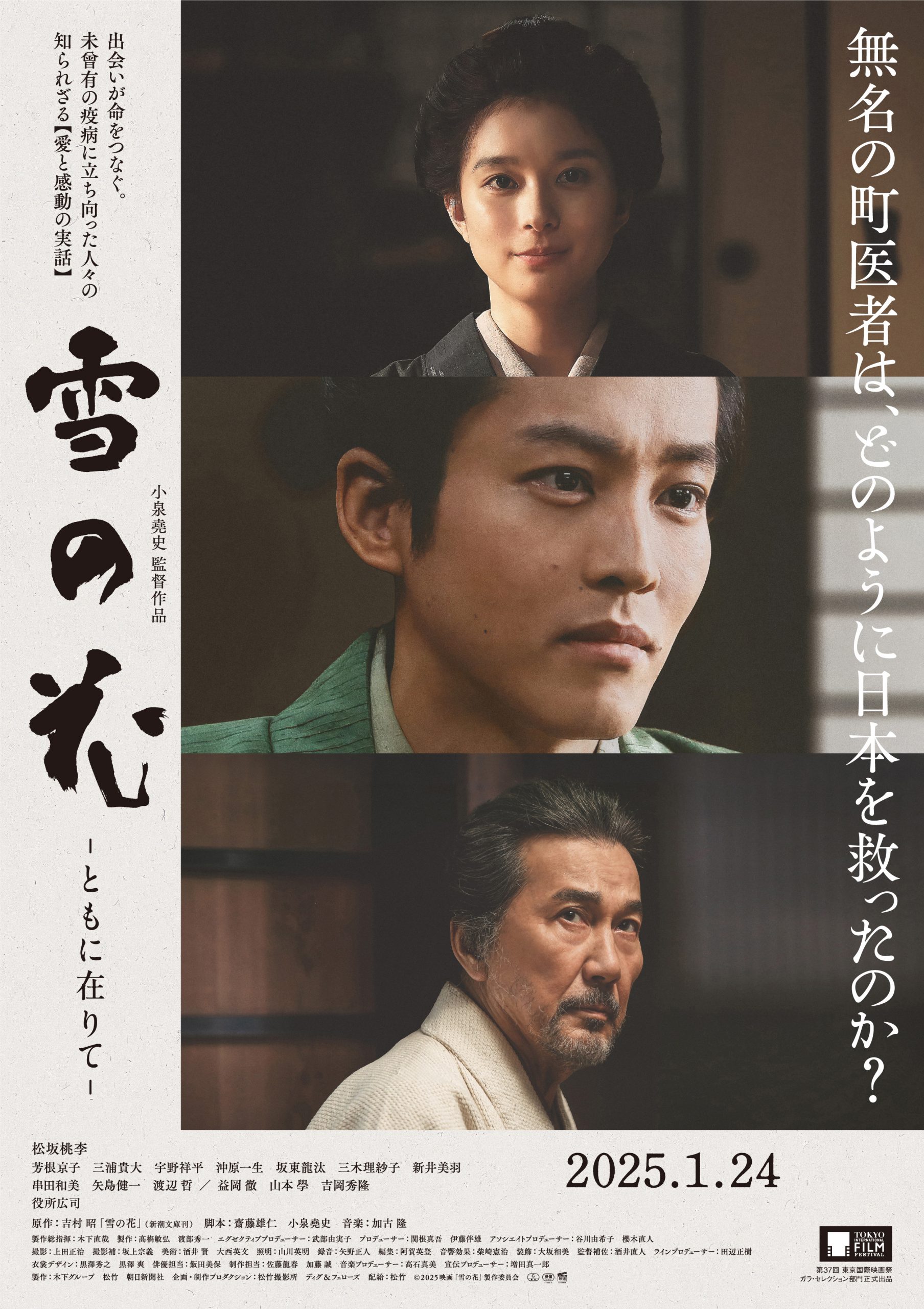 ワクセル 映画 嶋村吉洋 雪の花